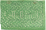 Бон 3 рубля 1919 года. Табачной фабрики "В.И. Асмолов и К"