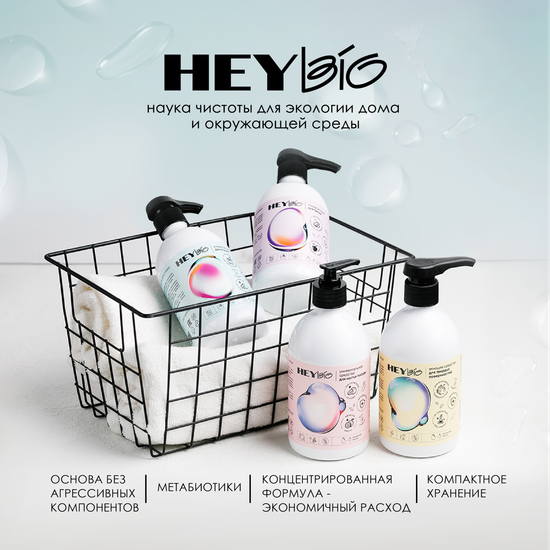 Универсальный концентрат для мытья твердых поверхностей "HEY BIO"