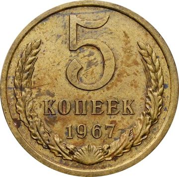 5 копеек 1967