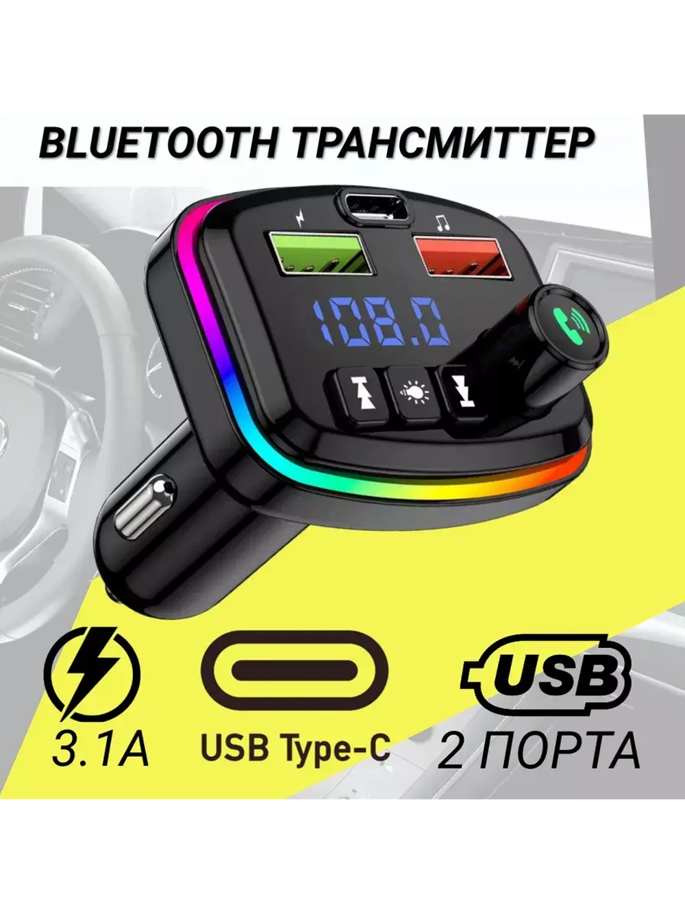 FM трансмиттер CTC733