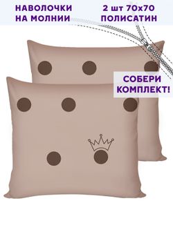 Комплект наволочек 2шт Simple House "Патриция" 70х70 см