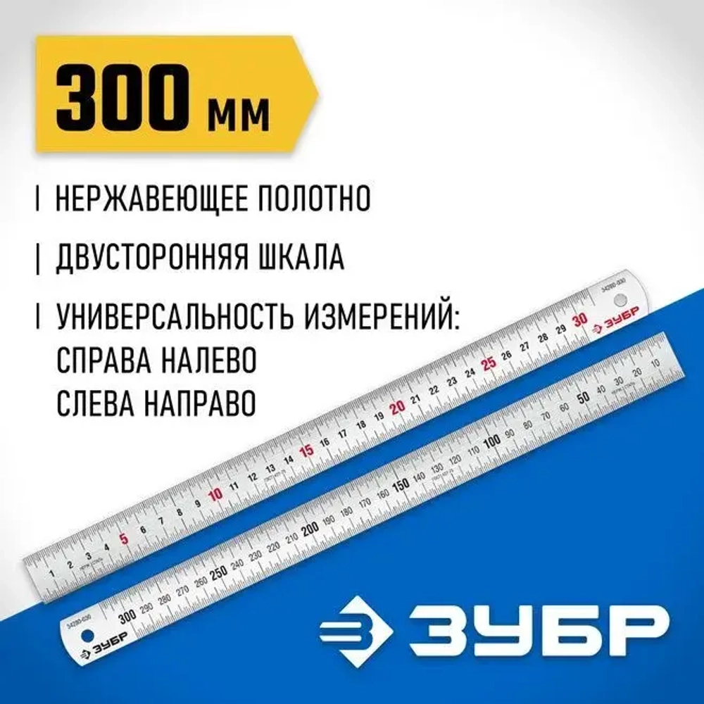 ЗУБР / 30см, усиленная нержавеющая линейка
