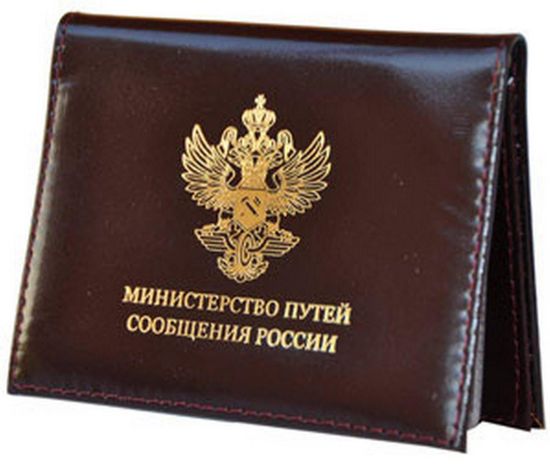 Обложка на уд. + автодокументы "Министерство путей сообщения" (кожа)