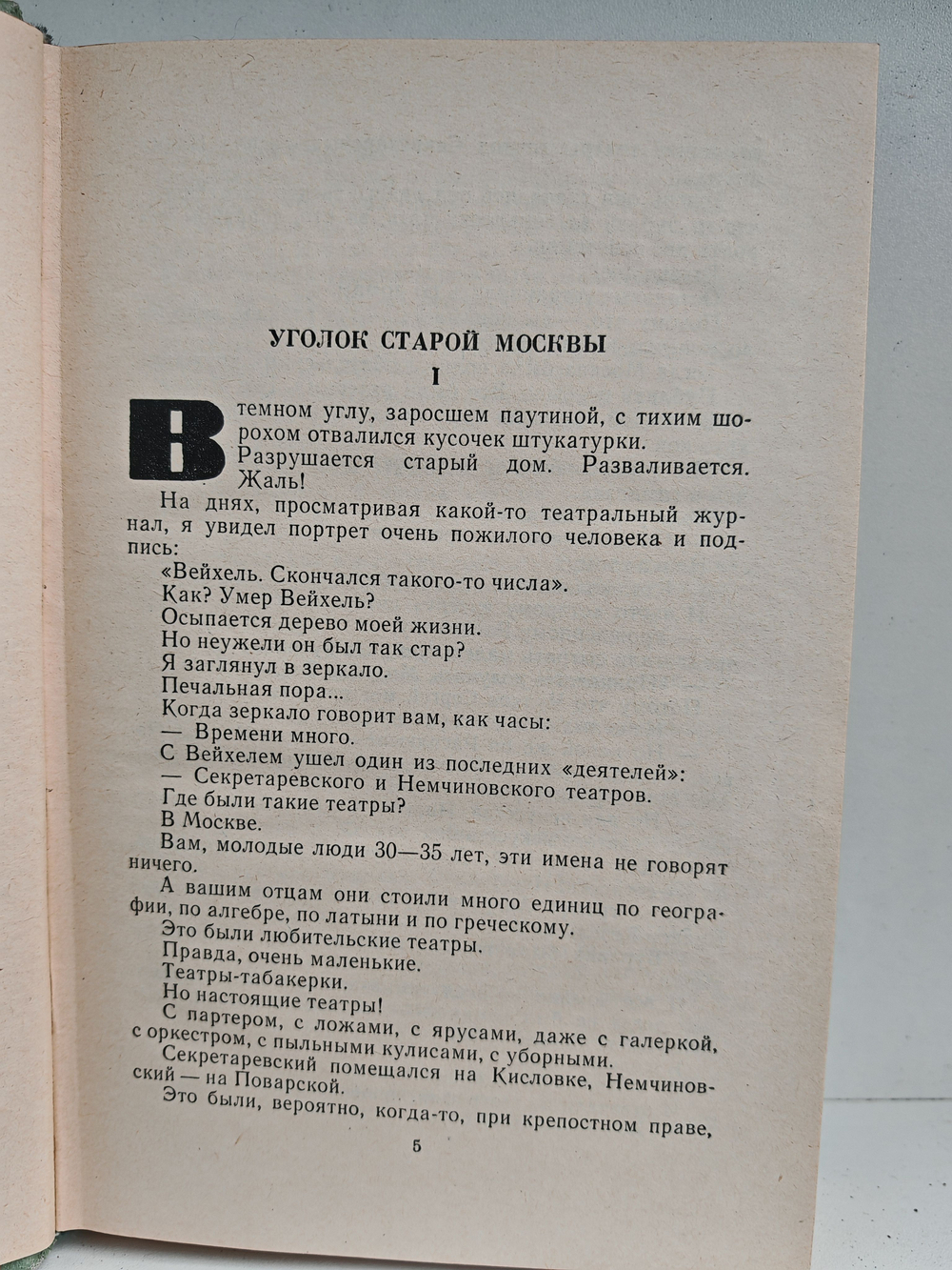В. М. Дорошевич. Рассказы и очерки