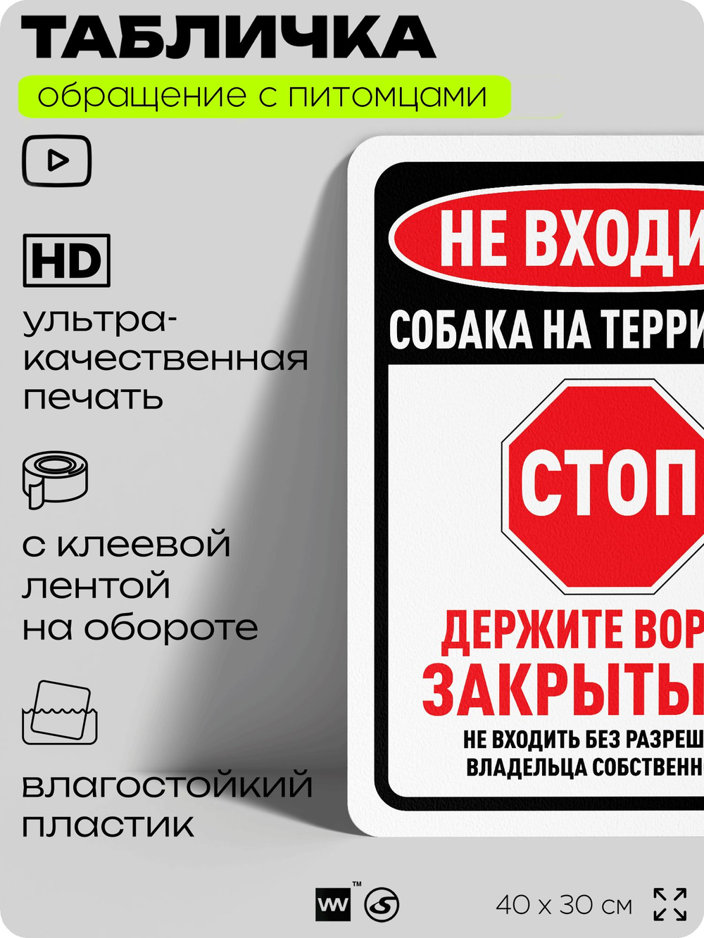 Табличка "Не входить, собака на территории" на дверь и забор, для двора, дома, подъезда, 40х30 см, Silver Plane x Айдентика Технолоджи