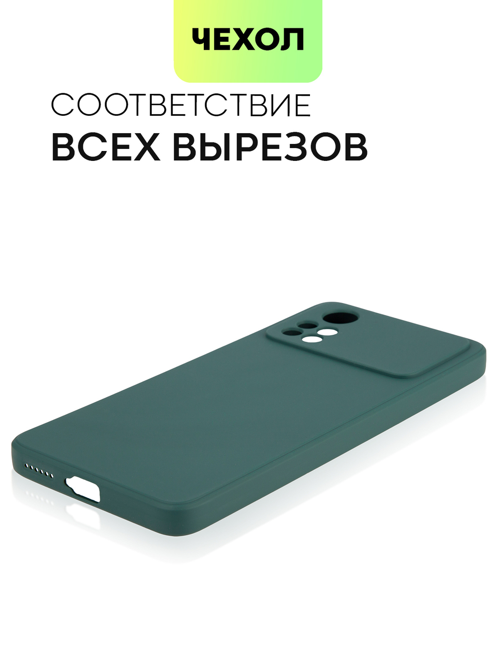 Чехол BROSCORP для Poco X4 Pro оптом (арт. XM-PX4P(5G)-COLOURFUL-DARKGREEN)