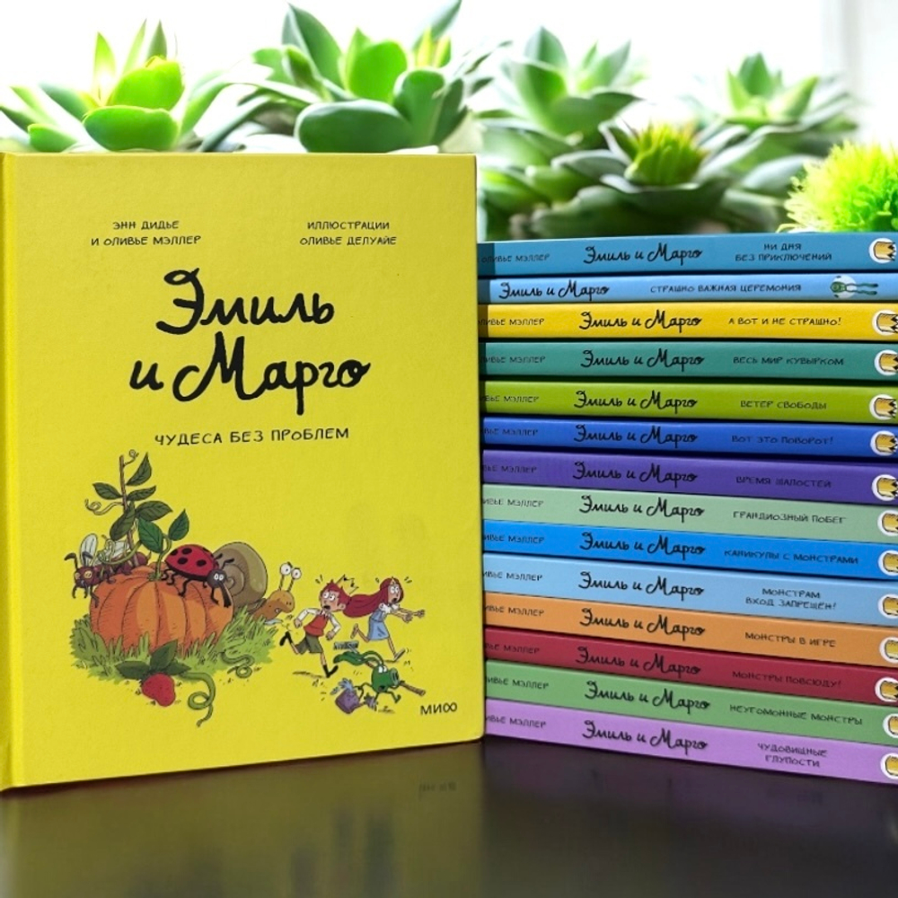 Эмиль и Марго. Монстры в игре