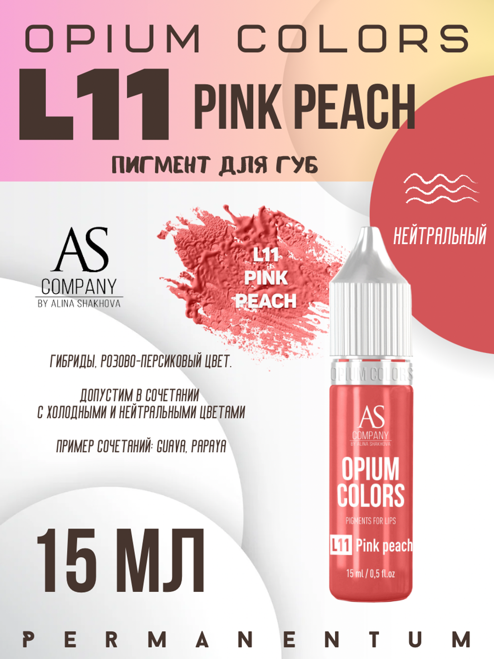 L11 PINK PEACH пигмент для губ TM AS-Company OPIUM COLORS