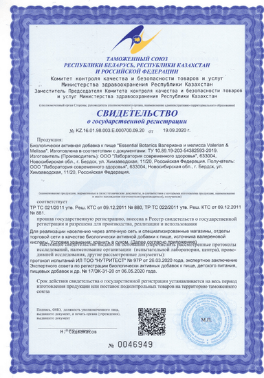 Свидетельство о государственной регистрации