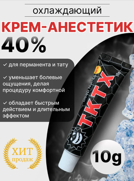 анестезия tktx 10 ml черная