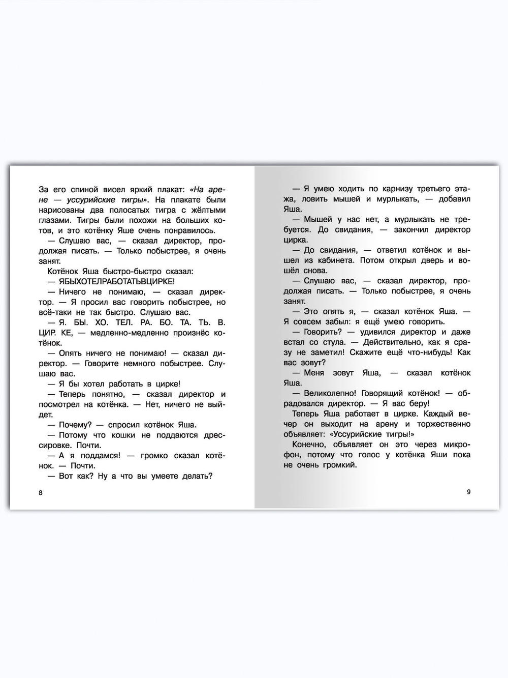 Каминский Л. Урок смеха