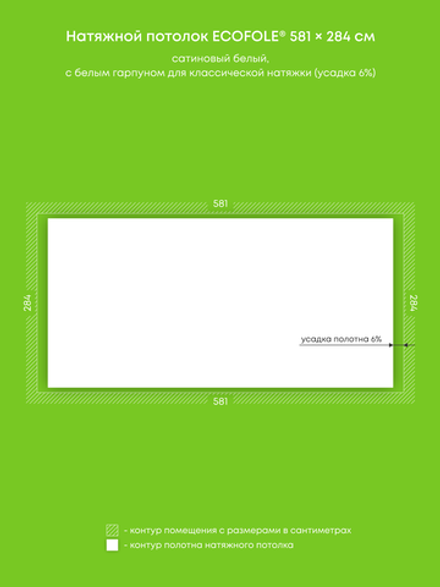 Натяжные потолки 16.5 м2, 24.1 м2