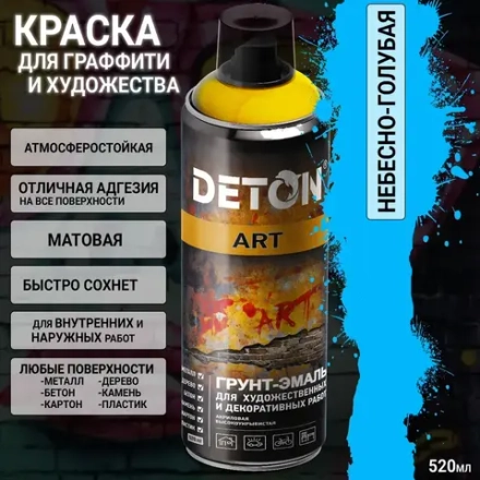DETON ART  Аэрозольная Грунт-эмаль для художественных и декоративных работ Небесно-голубой 520мл *