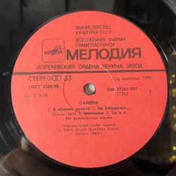 Винтажная виниловая пластинка LP Sandra Сандра The Long Play (СССР 1989) Мария Магдалена