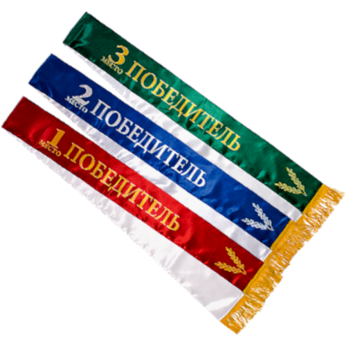 Лента "Победитель" 1630-102