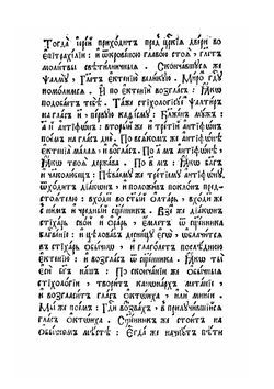 Октоих. Ч. 2МК Кир. 2°. Часть 1 | Нет автора