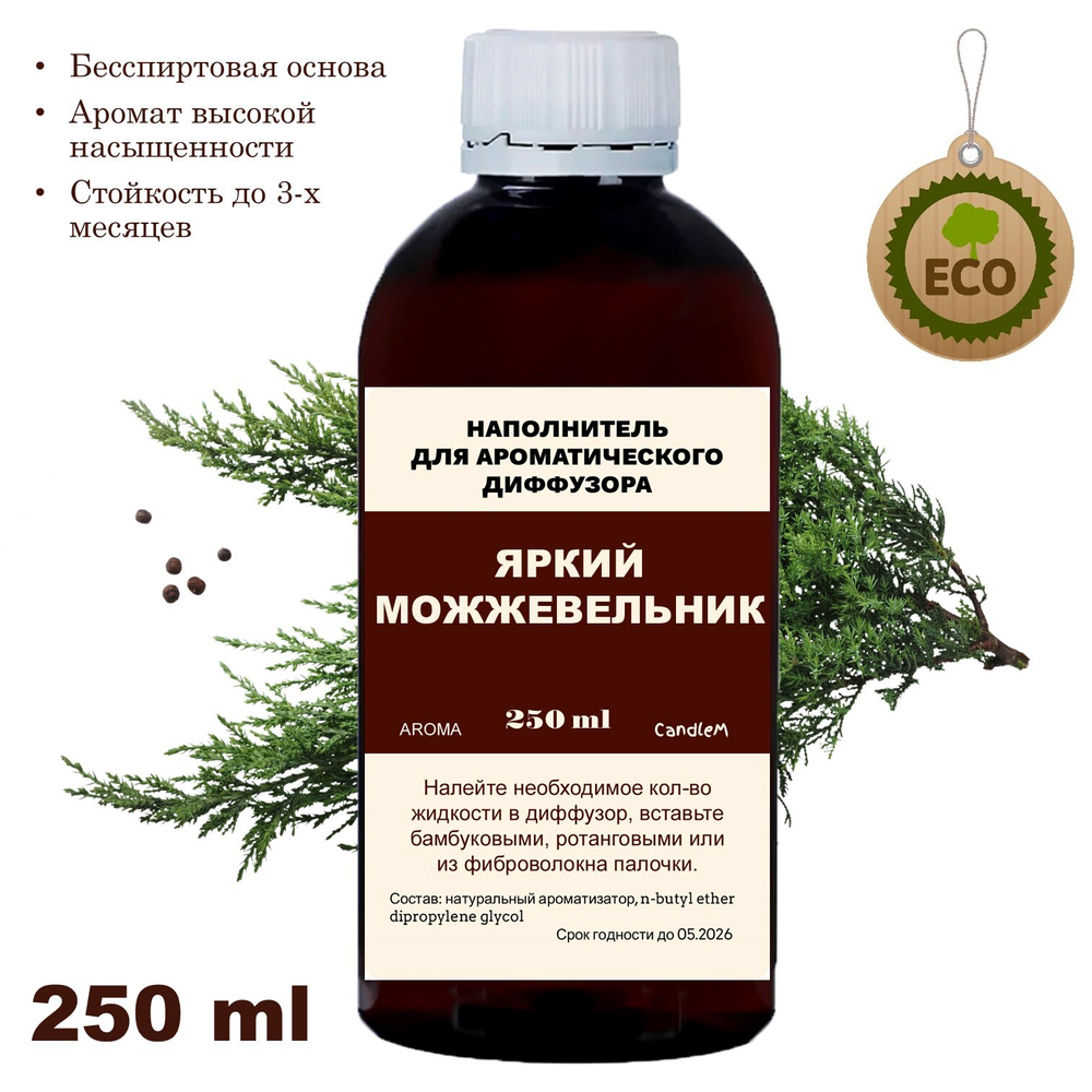 МОЖЖЕВЕЛЬНИК - Наполнитель для ароматического диффузора