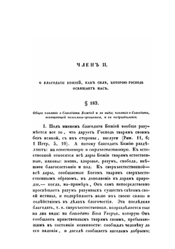 Православно-догматическое богословие архимандрита Макария. Том 4 | митрополит Макарий
