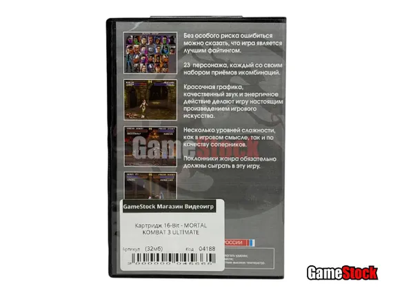 Картридж 16-Bit - MORTAL KOMBAT 3 ULTIMATE