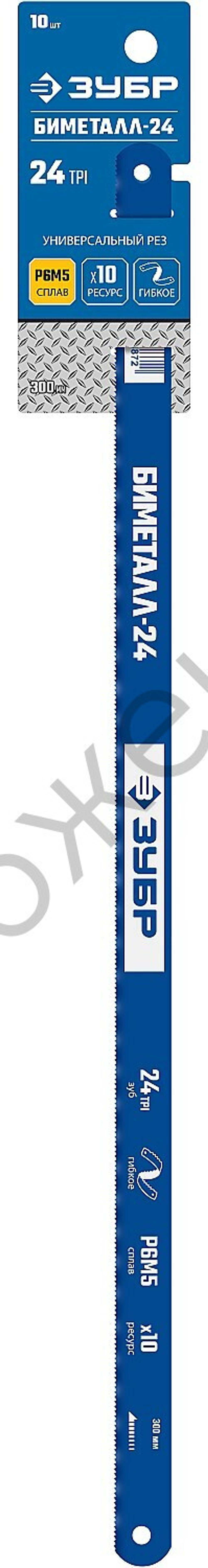 ЗУБР БИМЕТАЛЛ-24 24 TPI, Биметаллическое полотно по металлу (15855-24-10)