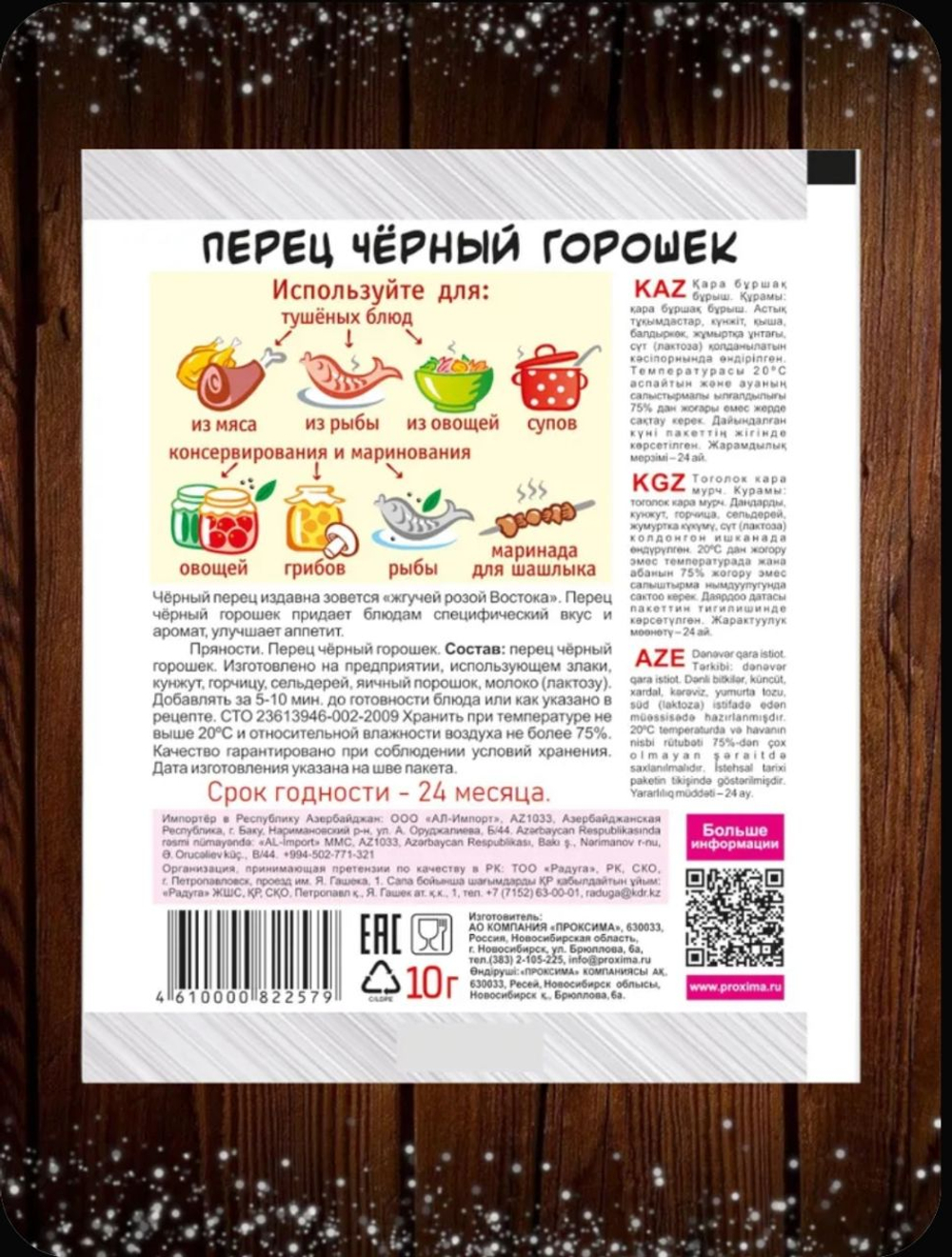 Приправа Черный перец горошек , 10 гр