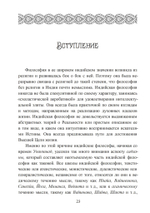 Философия садханы. С особым вниманием к философии Трика Кашмира