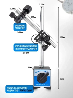 Индикатор часового типа с магнитной стойкой