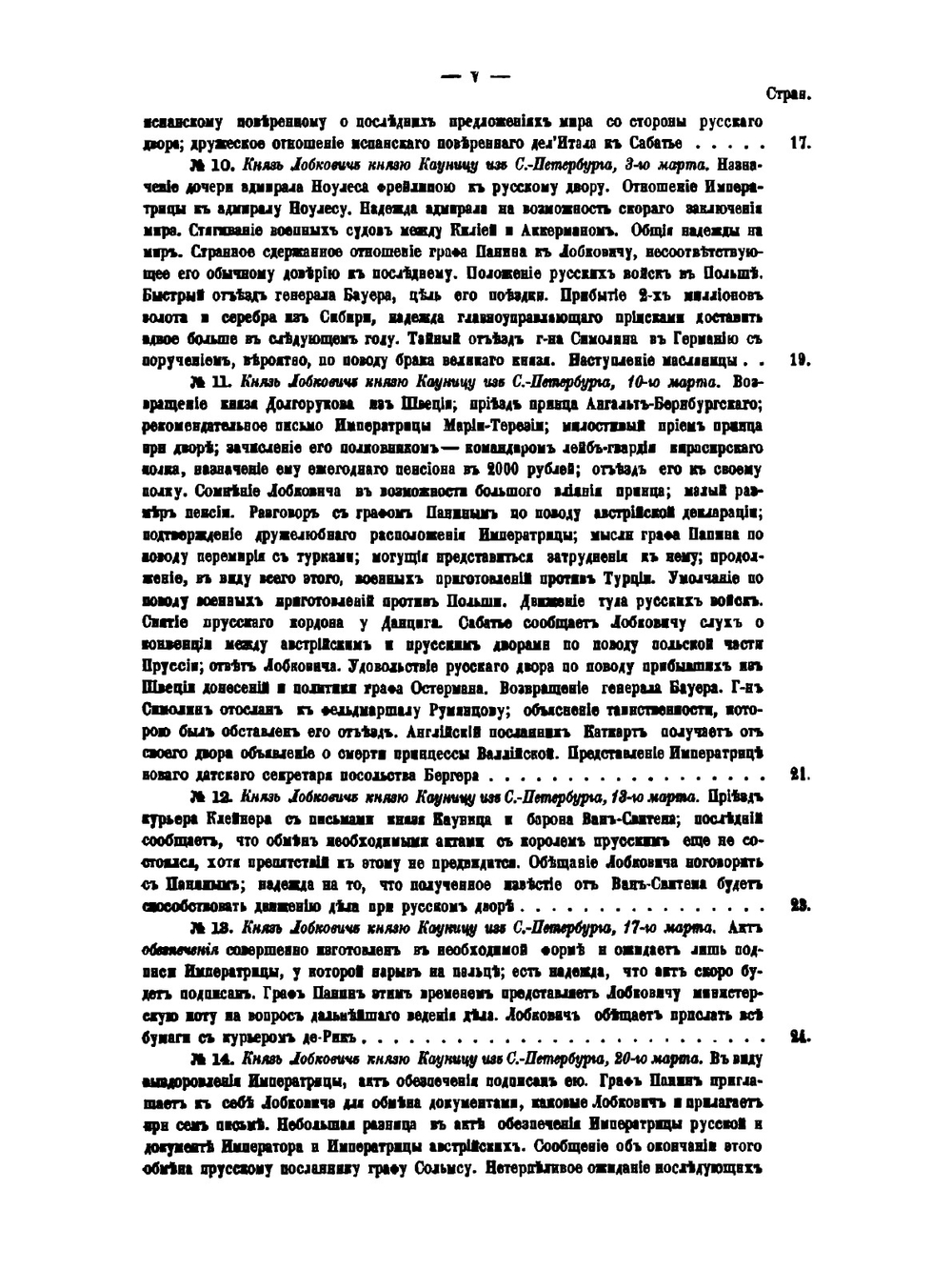 Сборник Императорского русского исторического общества. Том 125 | Нет автора