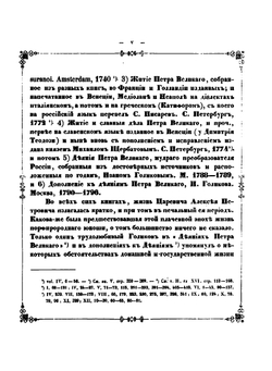 Письма царевича Алексея Петровича к его родителю государю Петру Великому | Царевич Алексей Петрович
