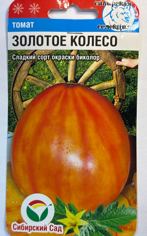 Томат Золотое колесо 20 шт СМТ489