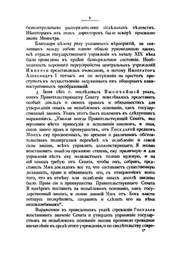 Министерство юстиции за сто лет. 1802–1902 | Министерство юстиции России
