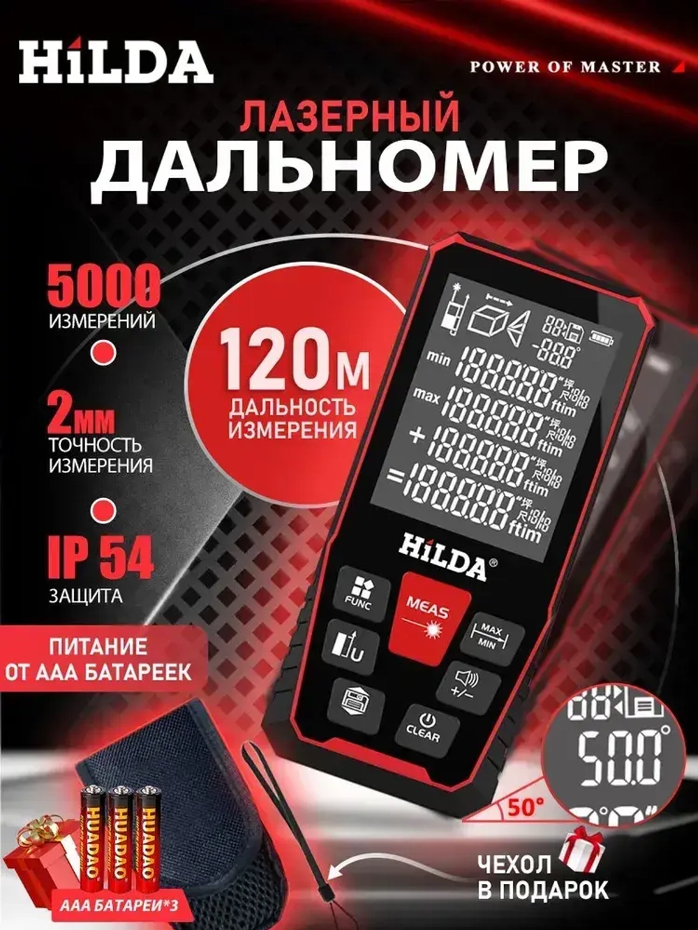Лазерный дальномер 120M,Функция измерения угла наклона,HILDA,подарок