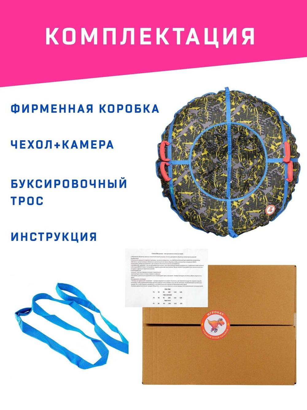 Тюбинг Игрокат Граффити Yellow - 120 см.