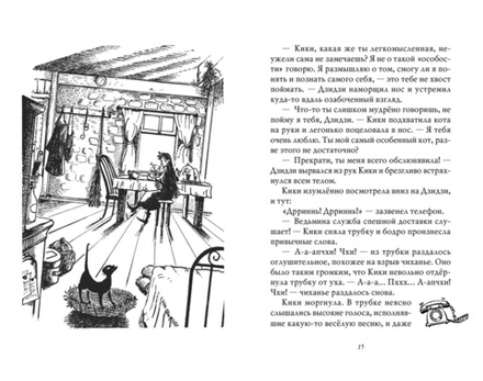 Ведьмина служба доставки. Том 3. Кики и другая ведьма