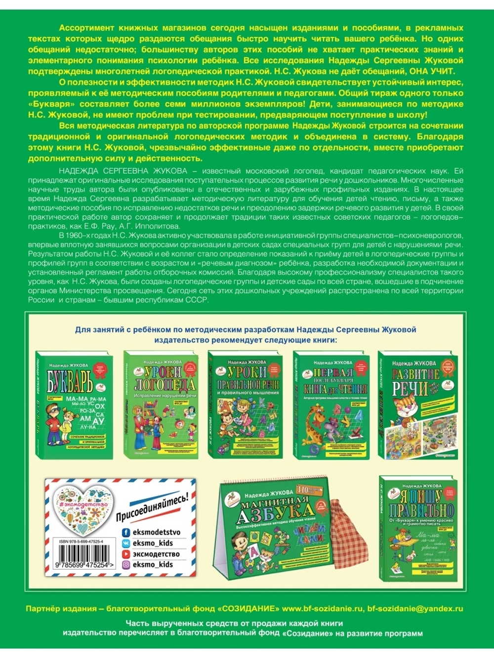 Уроки чистописания и грамотности. Обучающие прописи Надежда Жукова