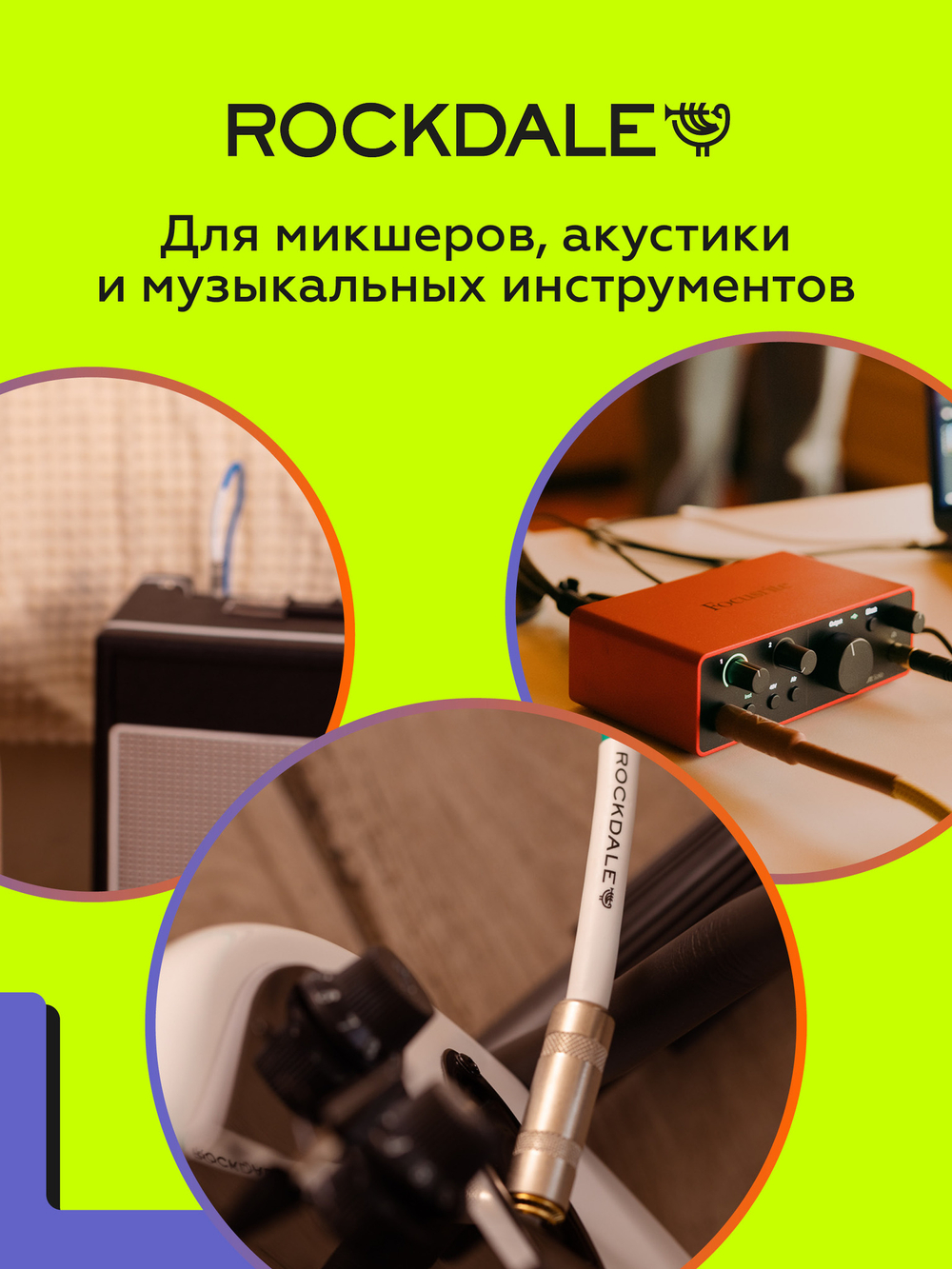 Кабель jack-jack (TS 6.3мм) ROCKDALE Wild C3 3 метра