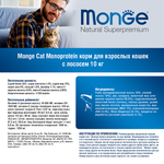 Сухой корм Monge Cat Speciality Line Monoprotein Adult для взрослых кошек, из лосося 10 кг