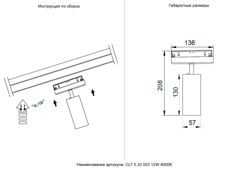 Светильник трековый магнитный Crystal Lux CLT 0.33 003 12W WH-BL 4000K