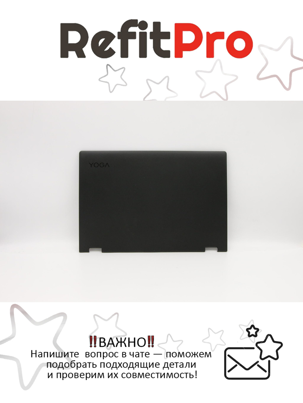 Крышка матрицы для ноутбука Lenovo Yoga 530-14IKB / ARR , черная (5CB0R08787), оригинал