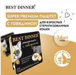 Паштет для стерилизованных кошек Best Dinner Cat Super Premium 0,1кг говядина 14 шт