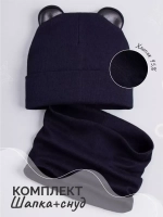 Шапка для мальчика осенняя с ушками и снуд