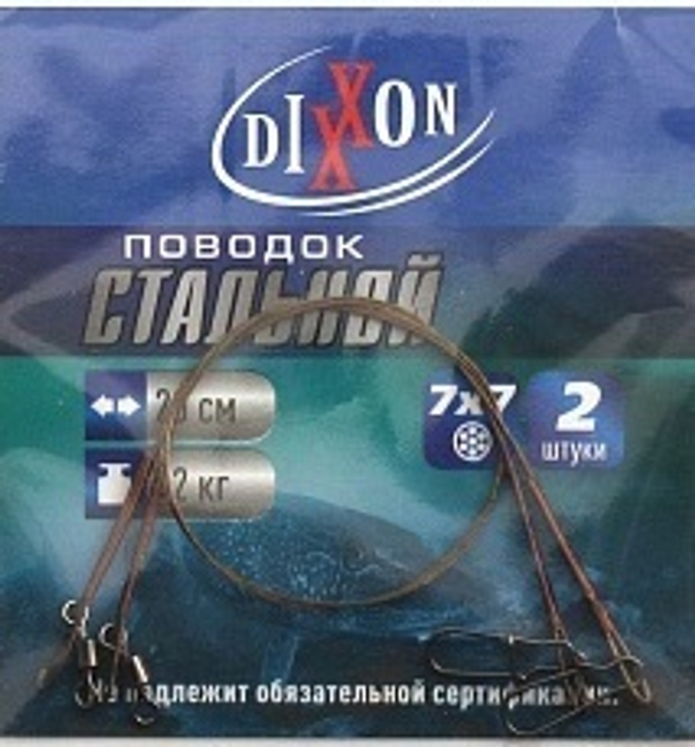 Поводок Dixxon Стальной 7х7 30см 12кг 2шт 0059715
