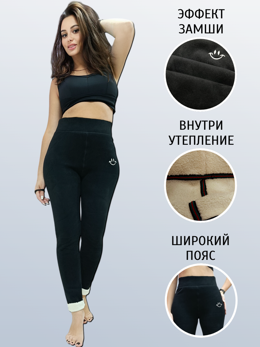 917 Легинсы женские на меху с эффектом замши (XL/2XL)