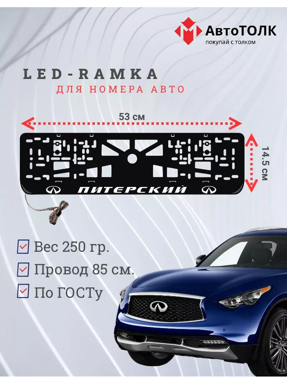 Авторамка с подсветкой надписи. Питерский Infiniti.