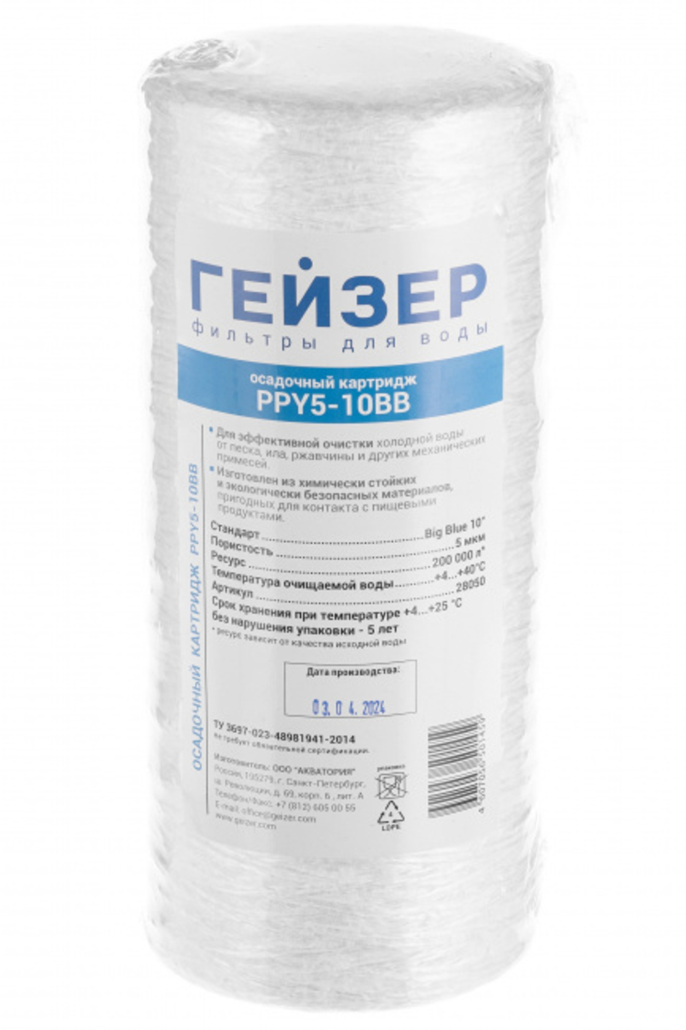 Картридж намоточный PPY 5 - 10BB Гейзер 28050