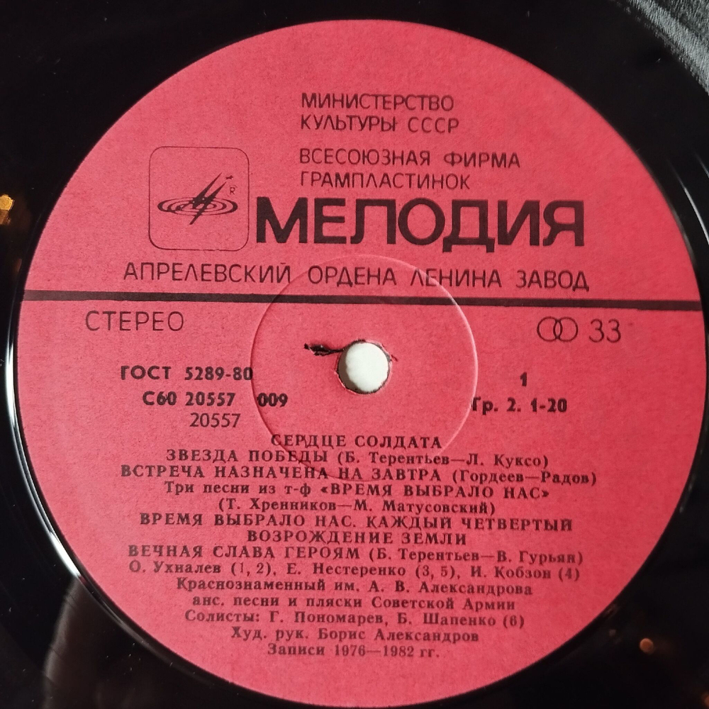 Винтажная виниловая пластинка LP Сборник Военных Песен Сердце Солдата (СССР 1984) (Кобзон, Богатиков, Магомаев)