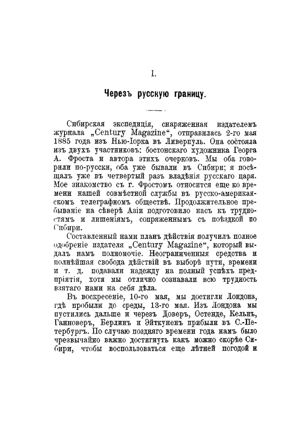 Сибирь и ссылка | Д. Кеннан