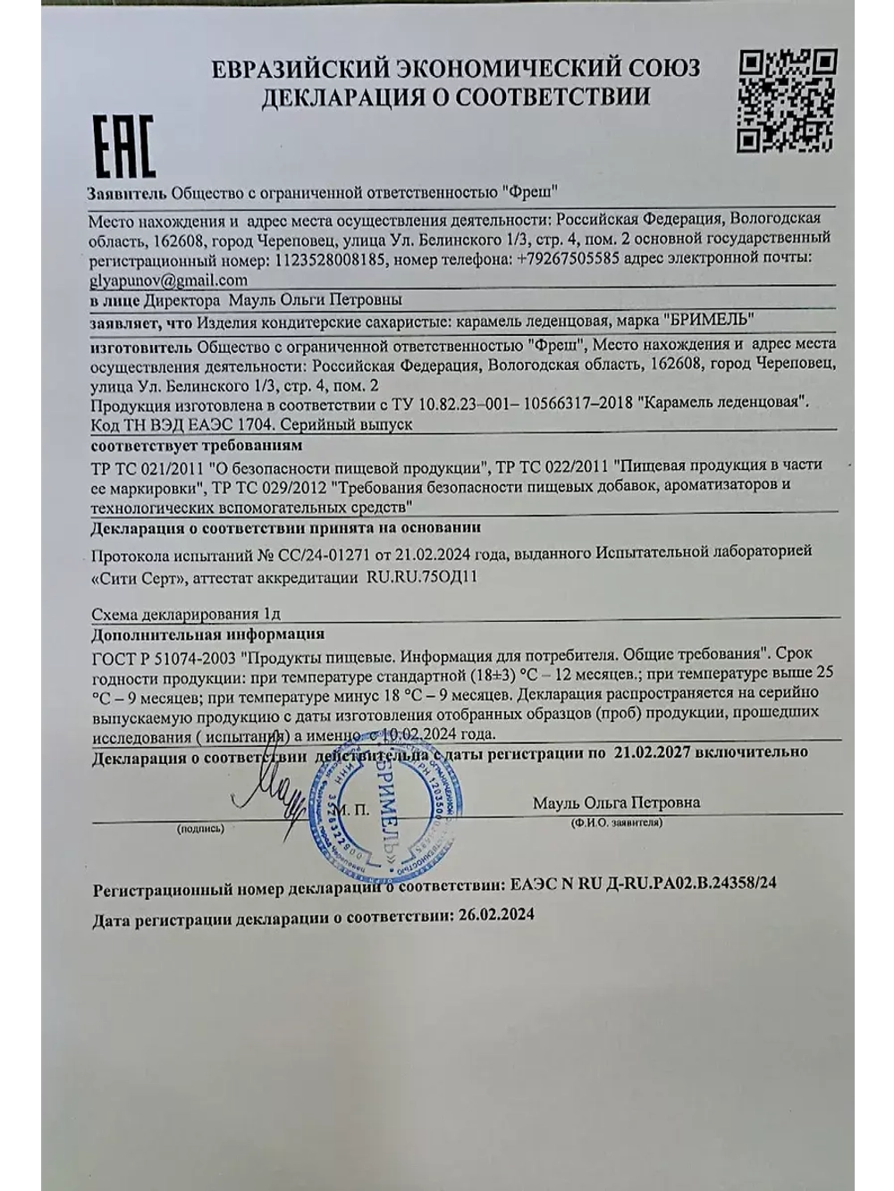 Леденец на палочке - Яблоко