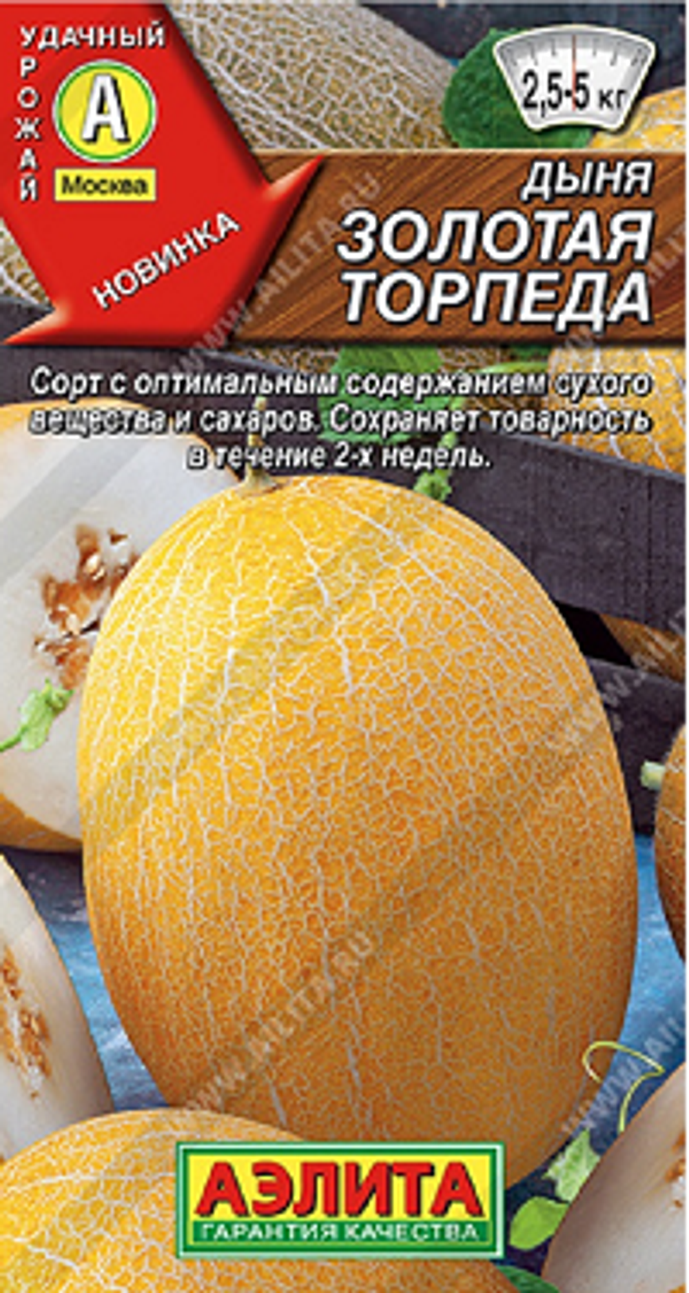 Дыня Золотая торпеда