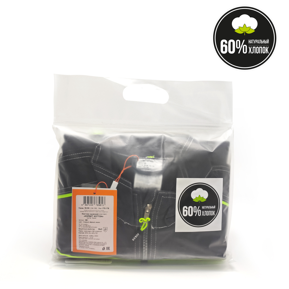 Костюм мужской (комплект) т/серый,лимон и чёрный (44-46) 170-176